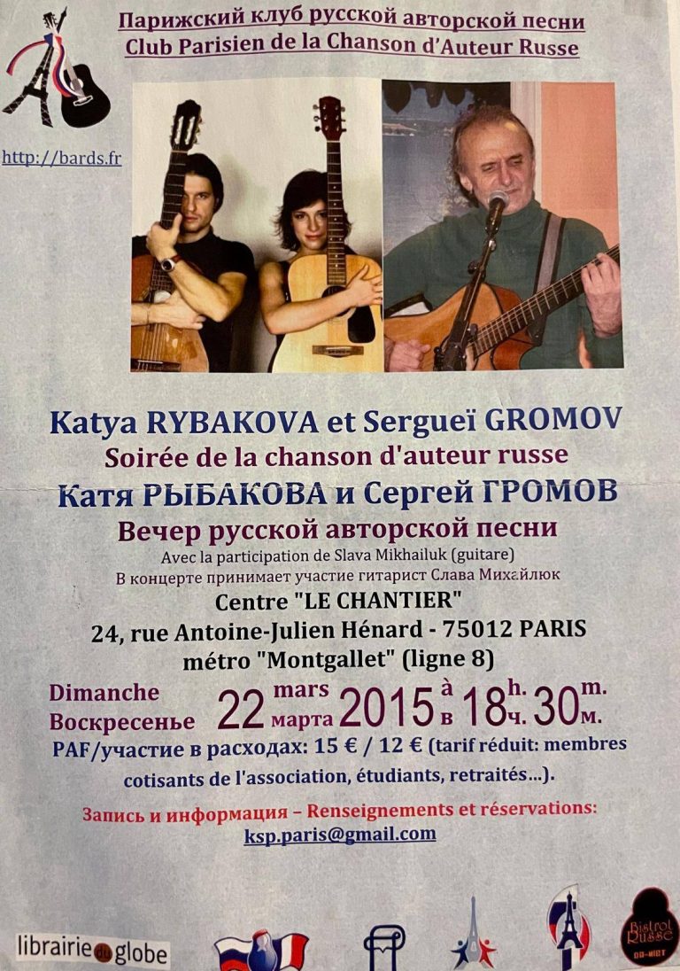 Концерт Кати Рыбаковой в Парижском клубе авторской песни