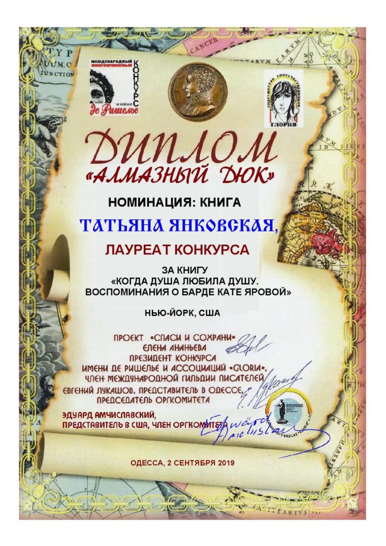 Книга о Кате Яровой удостоена награды