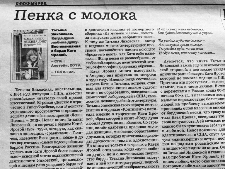 Рецензия-анонс на книгу о Кате Яровой в «Литературной газете»