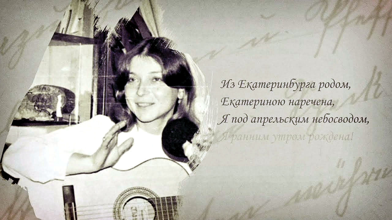 Документальный фильм о Кате Яровой “Я жива, ещё жива”