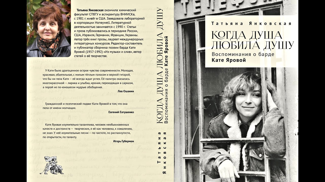 Вечер памяти Кати Яровой в Бостоне 29.02.2020