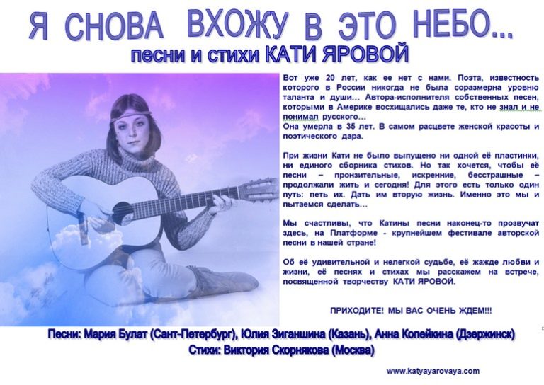 Концерт-встреча памяти Кати Яровой