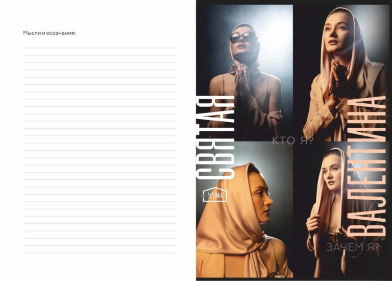 Стихи Кати Яровой в спектакле «Святая Валентина»